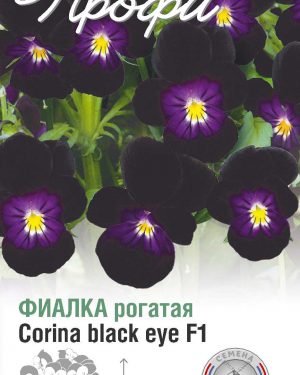 Фиалка рогатая Corina black eye F1 10 шт (20 упаковок)