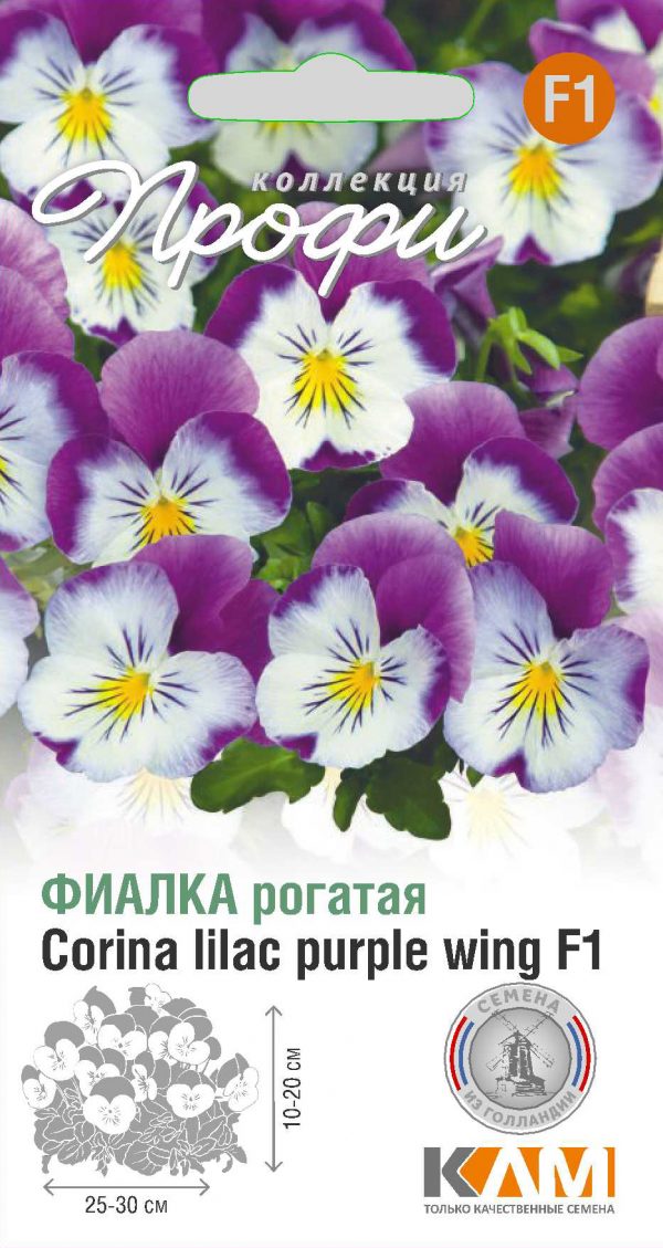 Фиалка рогатая Corina lilac purple wing F1 10 шт (20 упаковок)