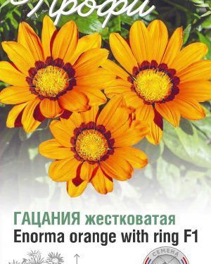 Газания жестковатая Enorma orange with ring F1 10 шт (20 упаковок)