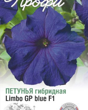 Петунья Limbo GP blue F1 10 шт (20 упаковок)