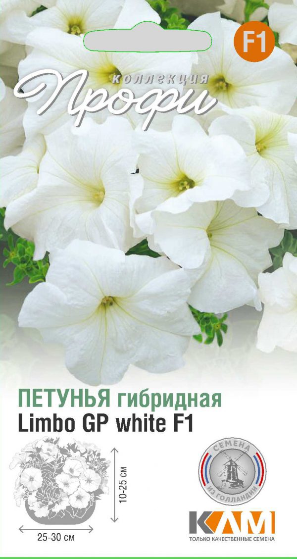 Петунья Limbo GP white F1 10 шт (20 упаковок)