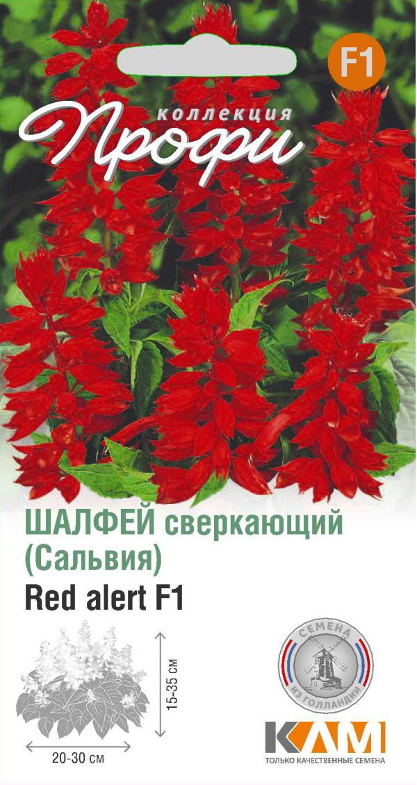 Шалфей сверкающий Red Alert F1 10 шт (20 упаковок)