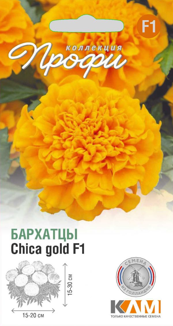 Бархатцы Chica gold F1 10 шт (20 упаковок)
