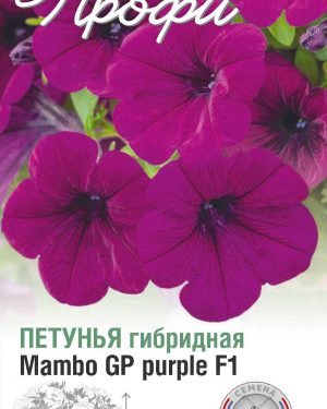 Петунья Mambo GP purple F1 10 шт (20 упаковок)