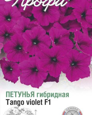 Петунья Tango violet F1 10 шт (20 упаковок)