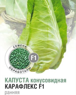 Капуста белокочанная Карафлекс F1 10 шт (20 упаковок)