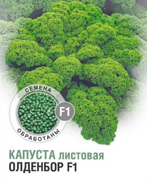 Капуста листовая Олденбор F1 10 шт (20 упаковок)