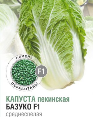 Капуста пекинская Базуко F1 10 шт (20 упаковок)