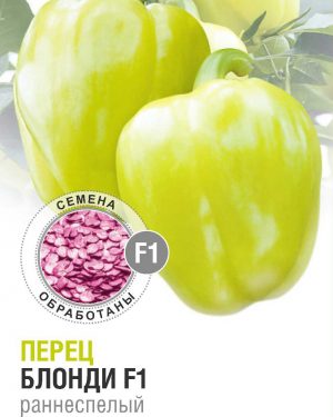 Перец сладкий Блонди F1 5 шт (20 упаковок)