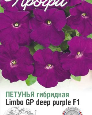 Петуния Limbo GP deep purple F1 10 шт (20 упаковок)
