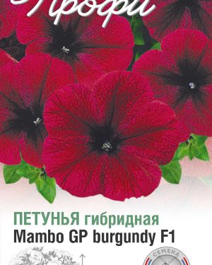 Петуния Mambo GP burgundy F1 10 шт (20 упаковок)