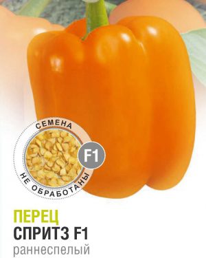 Перец сладкий Спритз F1 10 шт (20 упаковок)