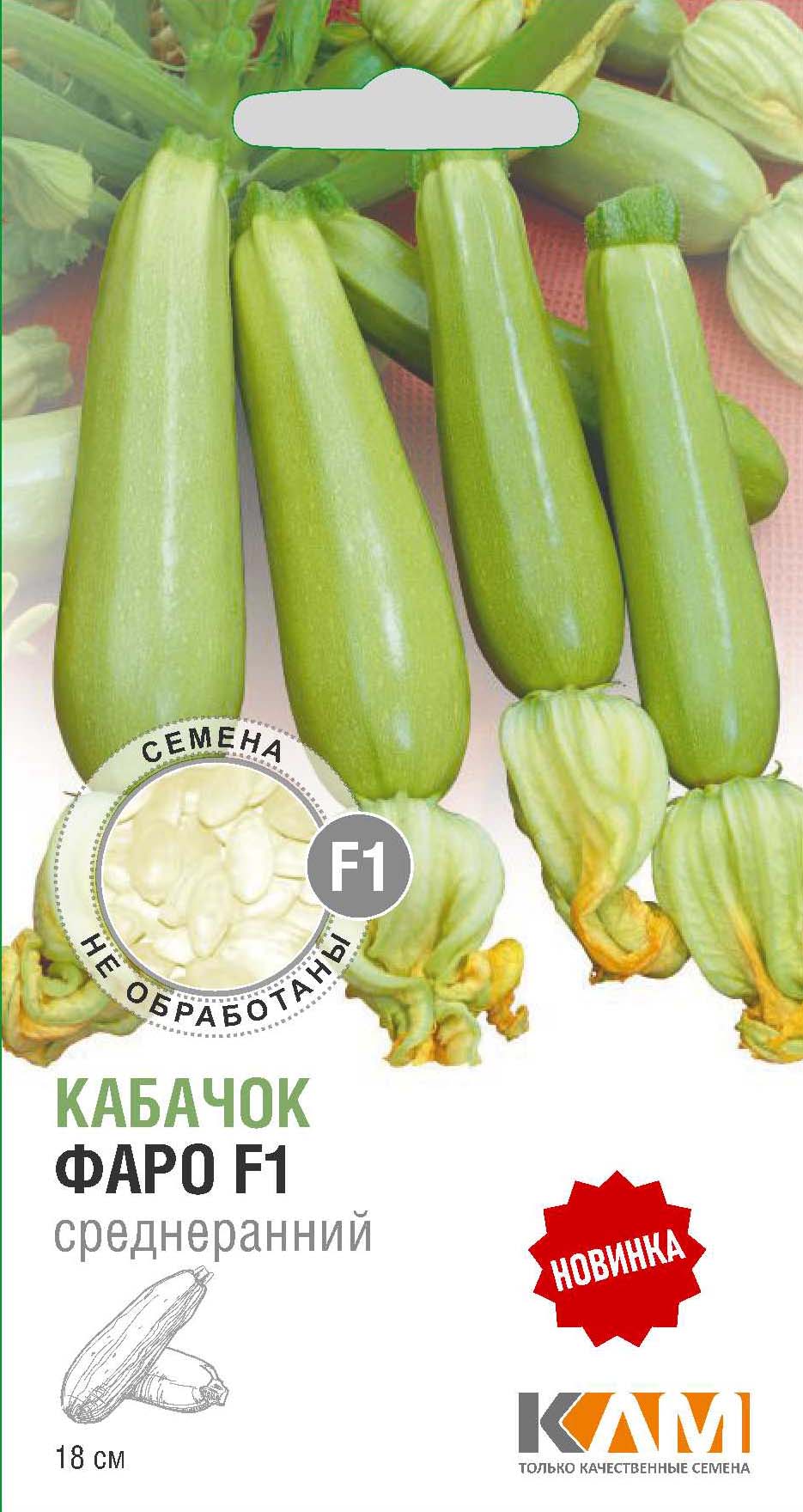 Кабачок Фаро F1 5 шт (20 упаковок)